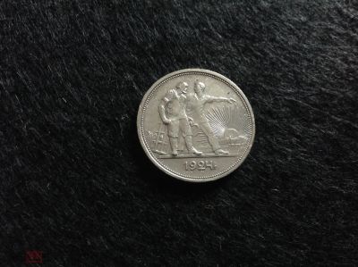 Лот: 16154331. Фото: 1. (14) 1 рубль 1924 года, ПЛ, Серебро... Россия и СССР 1917-1991 года