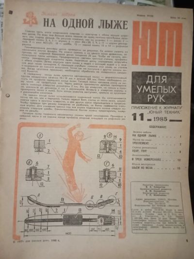 Лот: 24899149. Фото: 1. Юный техник. Досуг и творчество