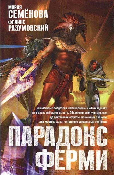 Лот: 4342213. Фото: 1. Мария Семенова Феликс Разумовский... Художественная