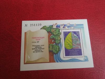 Лот: 20680022. Фото: 1. 1984 г, Охрана окружающей среды... Марки