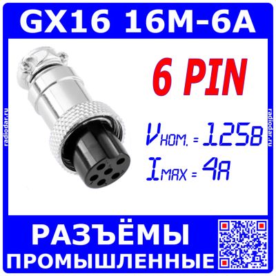 Лот: 25318265. Фото: 1. GX16-6A розеточный штекер на кабель... Разъёмы