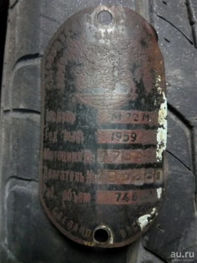 Лот: 13700188. Фото: 1. Рама ИМЗ Урал М72 М 1959 гв под... Запчасти