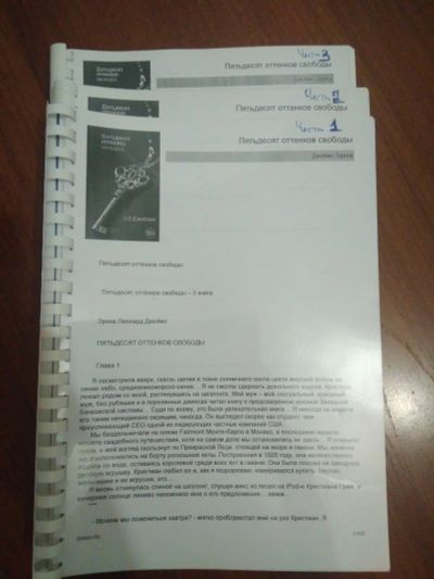 Лот: 13155762. Фото: 1. книга распечатанная 50 оттенков. Книги