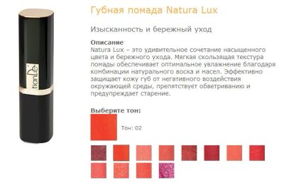 Лот: 3449188. Фото: 1. Губная помада "Natura Lux" тон... Макияж