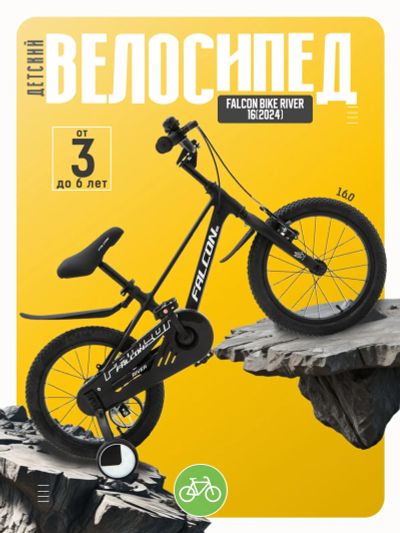 Лот: 22379636. Фото: 1. Детский велосипед Falcon Bike... Велосипеды