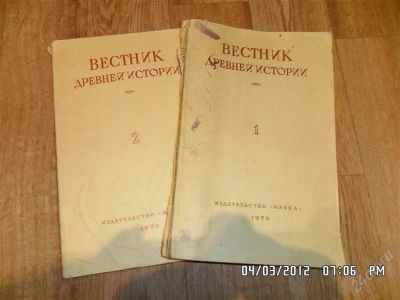 Лот: 1614577. Фото: 1. Вестник Древней истории 1970 г... История