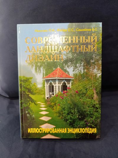 Лот: 25647714. Фото: 1. Современный ландшафтный дизайн... Сад, огород, цветы