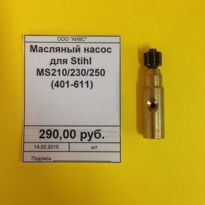 Лот: 5223531. Фото: 1. Масляный насос для Stihl MS210... Запчасти