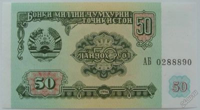 Лот: 5552533. Фото: 1. R Таджикистан 50 рублей 1994... Россия, СССР, страны СНГ