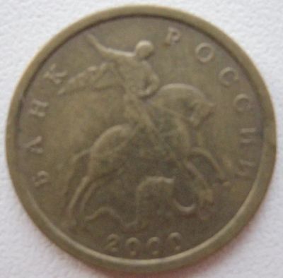 Лот: 7294558. Фото: 1. 10 копеек 2000 сп. Россия после 1991 года