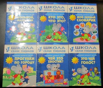 Лот: 10752848. Фото: 1. Школа семи гномов 1+. Новые. Познавательная литература