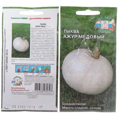 Лот: 24654565. Фото: 1. Семена Тыква, Ажур Медовый F1... Другое (семена, рассада, садовые растения)