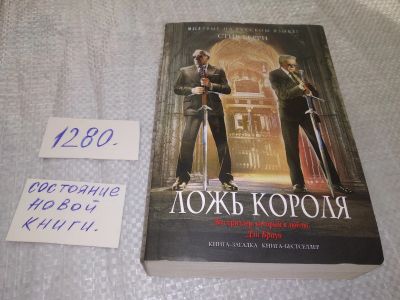 Лот: 19104036. Фото: 1. ок (17..013) Берри, Стив. Ложь... Художественная
