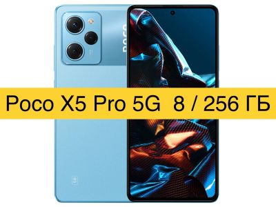 Лот: 19994852. Фото: 1. Смартфон Poco X5 Pro 5G 8/256GB... Смартфоны