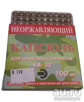 Лот: 10364824. Фото: 1. Куплю капсюля КВ22,КВ209. Патроны