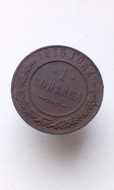 Лот: 10603784. Фото: 1. 1 одна копейка 1916 царская монета... Россия до 1917 года