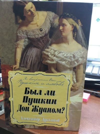 Лот: 13779678. Фото: 1. Александр Лукьянов "Был ли Пушкин... Мемуары, биографии