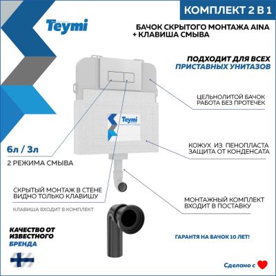 Лот: 25357109. Фото: 1. Бачок скрытого монтажа Teymi Aina... Унитазы, биде