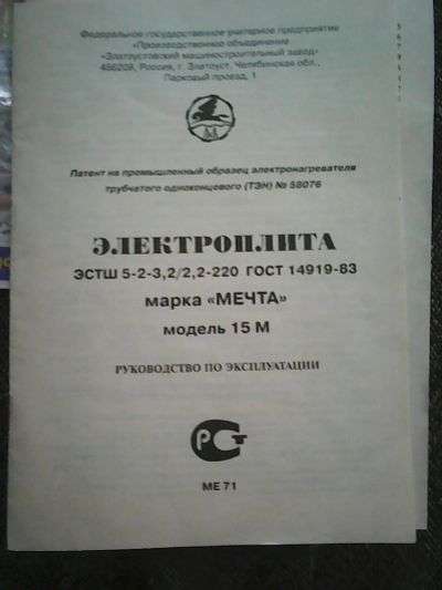 Лот: 13963788. Фото: 1. Руководство по эксплуатации: электроплита... Справочники