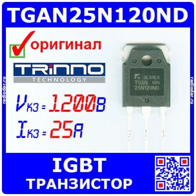 Лот: 19932558. Фото: 1. TGAN25N120ND - IGBT транзистор... Транзисторы