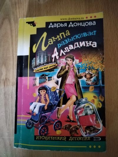 Лот: 20545347. Фото: 1. Книга-детектив Лампа разыскивает... Художественная