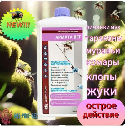 Лот: 24985784. Фото: 1. армата вет 1л. Средства от насекомых и грызунов