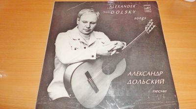 Лот: 18390762. Фото: 1. " Александр Дольский , большая... Аудиозаписи