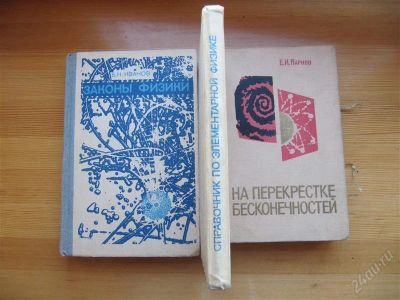 Лот: 2086530. Фото: 1. Три книги по физике. Другое (учебники и методическая литература)
