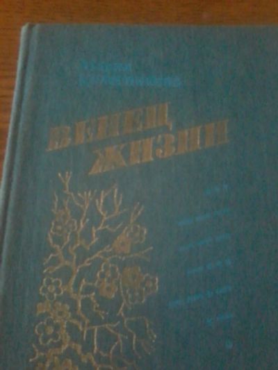 Лот: 6684924. Фото: 1. книга76. Художественная
