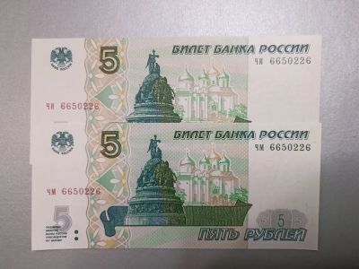 Лот: 19872287. Фото: 1. 2 купюры 5 рублей с одинаковыми... Россия после 1991 года