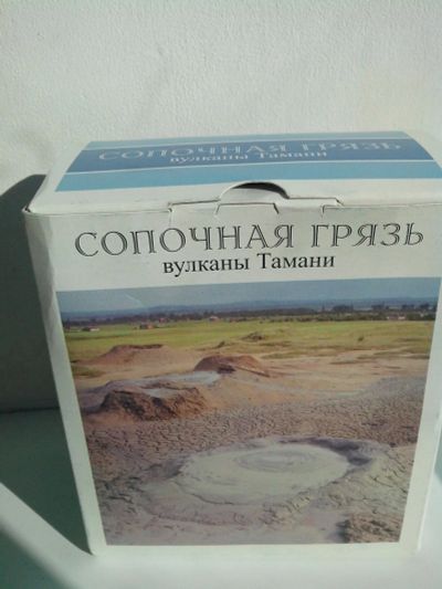 Лот: 16511386. Фото: 1. Сопочная грязь вулканы Тамани. Другое (красота и здоровье)