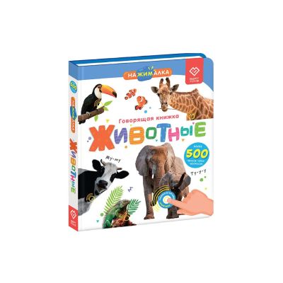 Лот: 25113697. Фото: 1. Говорящая книжка BERTTOYS Нажималка... Развивающие