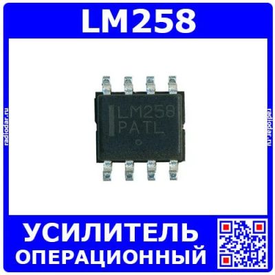 Лот: 19930775. Фото: 1. LM258 - операционный усилитель... Микросхемы