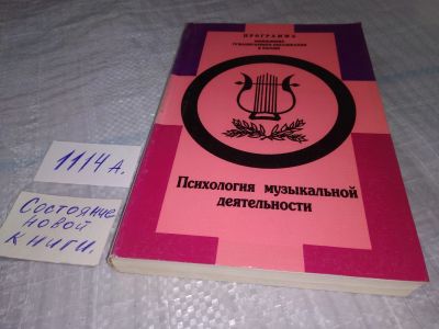 Лот: 18381393. Фото: 1. Цыпин Геннадий Моисеевич Психология... Психология