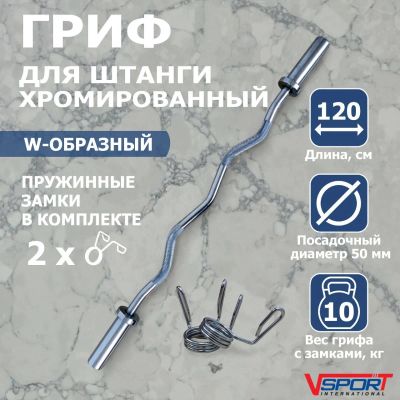 Лот: 22374882. Фото: 1. Гриф W-образный с замками ( 50... Штанги, блины