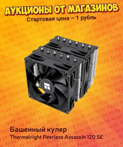 Лот: 25109149. Фото: 1. Башенный кулер Thermalright Peerless... Системы охлаждения