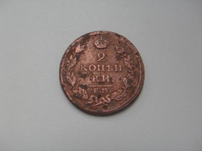 Лот: 7889868. Фото: 1. Монета 2 Копейки 1814 год ЕМ НМ... Россия до 1917 года