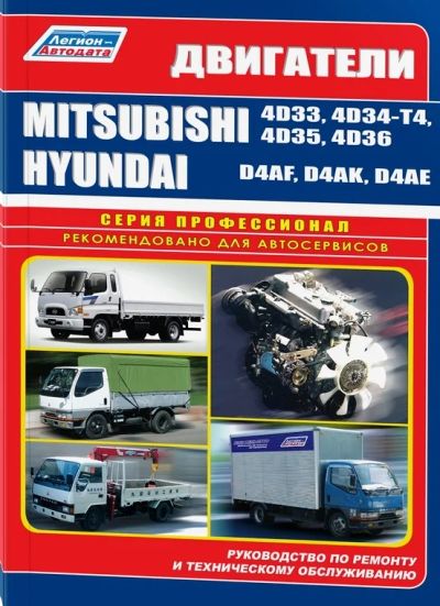 Лот: 9916735. Фото: 1. Книга по ремонту Mitsubishi двигатели... Другое (авто, мото, водный транспорт)