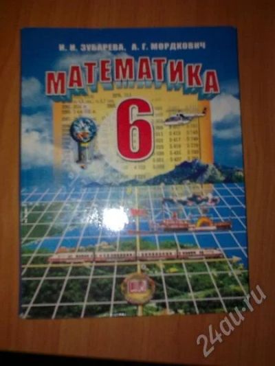 Лот: 177441. Фото: 1. Учебник по математике. Для школы