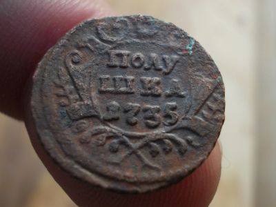 Лот: 12133656. Фото: 1. Шикарная, очень рельефная полушка... Россия до 1917 года