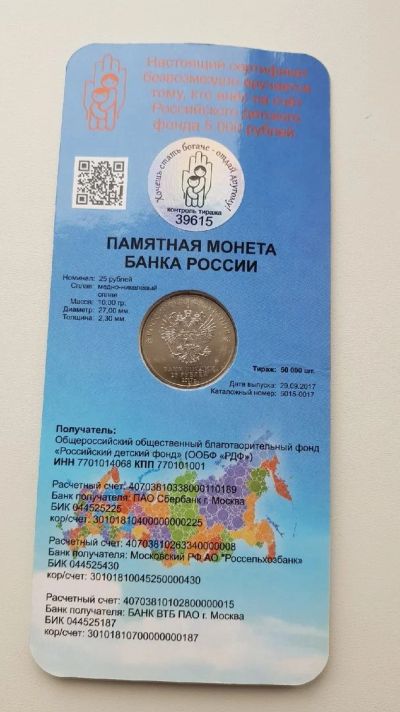 Лот: 14998976. Фото: 1. монета 25 рублей дари добро детям. Россия после 1991 года