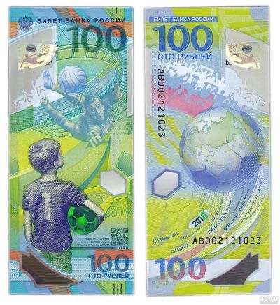Лот: 17500076. Фото: 1. 100 рублей 2018 года \\ fifa Чемпионат... Сувенирные банкноты, монеты