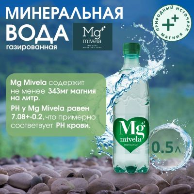 Лот: 25361198. Фото: 1. Ригла вода минеральная Мивела... Лекарства