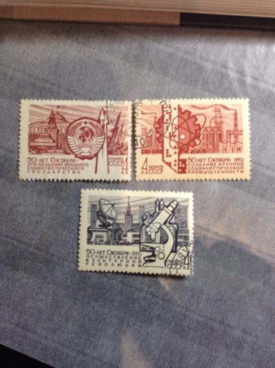 Лот: 5116443. Фото: 1. 1967 50 лет социалистическому... Марки