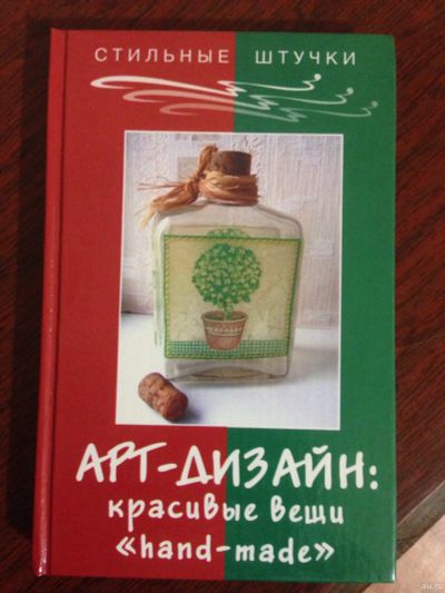 Лот: 14388038. Фото: 1. Арт - дизайн Браиловская А. Рукоделие, ремесла
