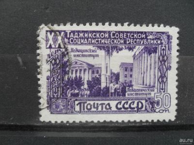Лот: 8278774. Фото: 1. Марки СССР - 20 лет Таджикской... Марки
