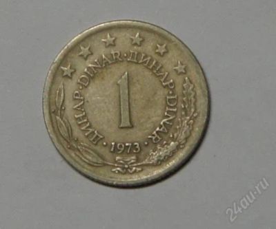 Лот: 2254022. Фото: 1. Югославия. 1 динар 1973 г.(182... Европа
