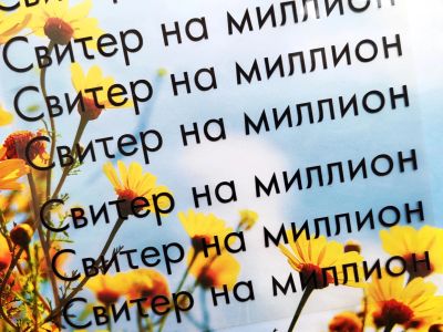 Лот: 25604964. Фото: 1. наклейка термонаклейка термотрансфер... Материалы для ручной работы