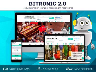 Лот: 6859871. Фото: 1. Битроник 2 — интернет-магазин... Доменные имена, сайты