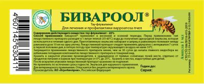 Лот: 20834925. Фото: 1. Бивароол 1 мл применяют для лечения... Косметика для животных